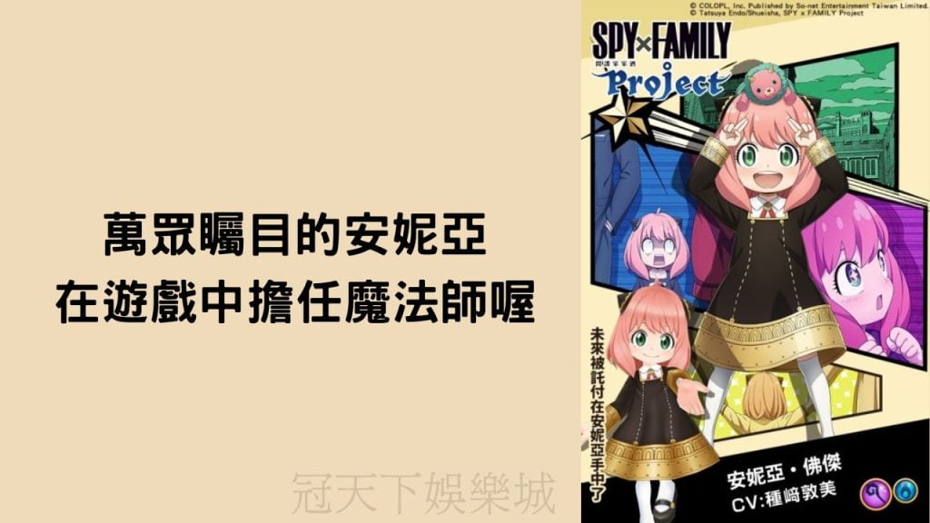 安妮亞・佛傑│間諜家家酒角色