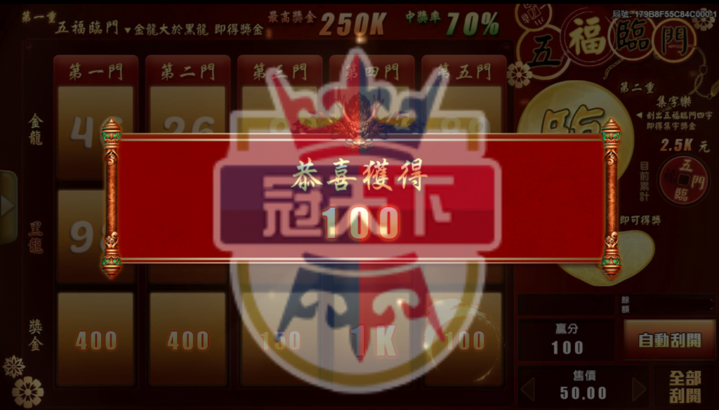 五福臨門刮刮樂中獎