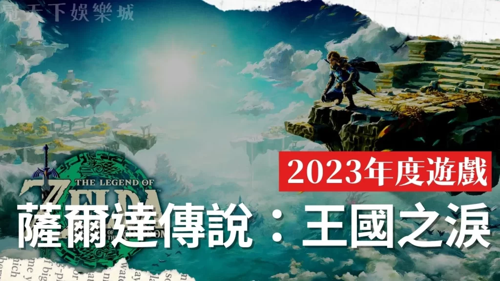 2023遊戲大作