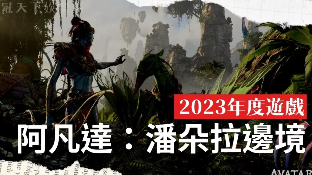 2023遊戲大作