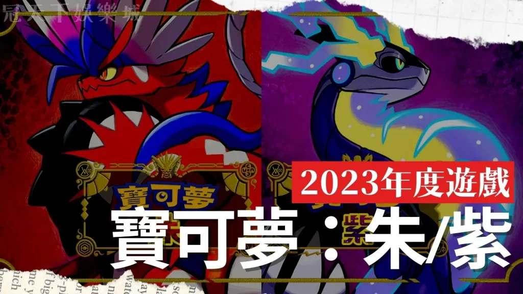 2023遊戲大作