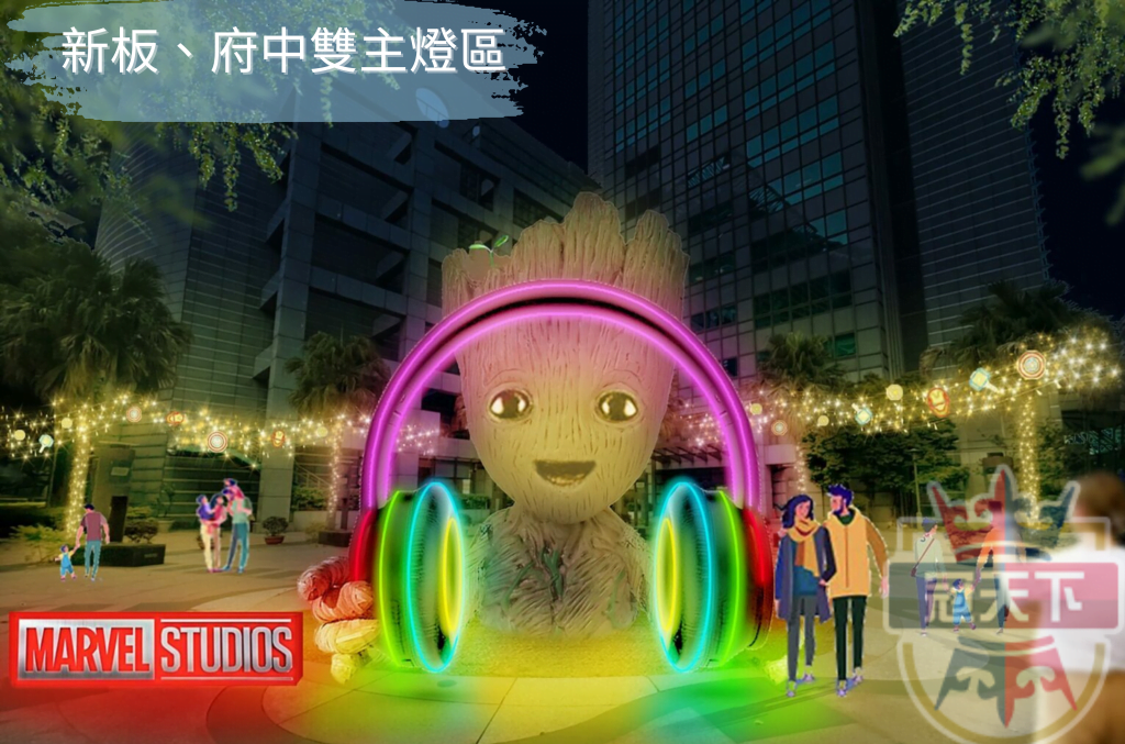 新板、府中雙主燈區
