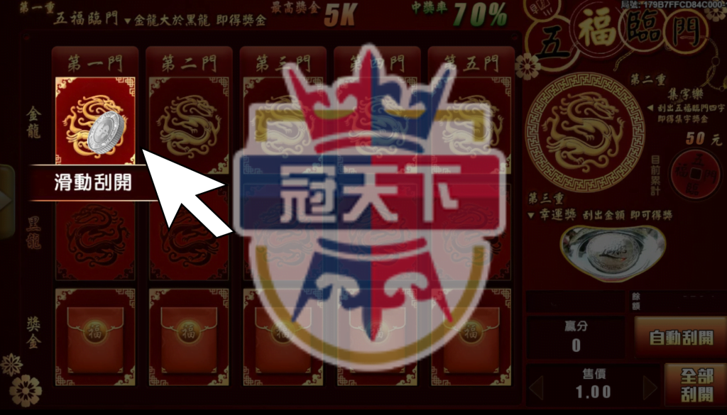 五福臨門操作步驟