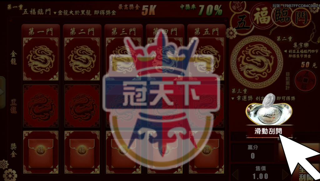 五福臨門操作步驟