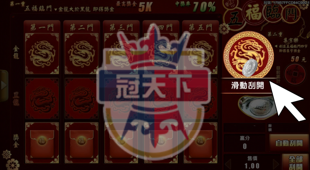 五福臨門操作步驟