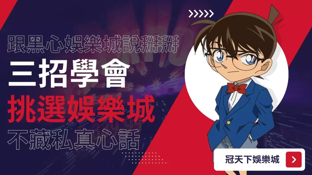 怎麼挑選娛樂城