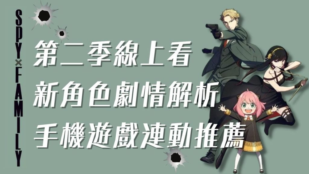 SPY×FAMILY-間諜家家酒