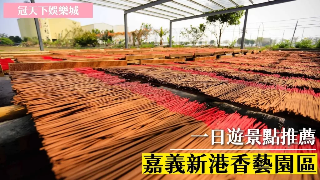 嘉義一日遊推薦