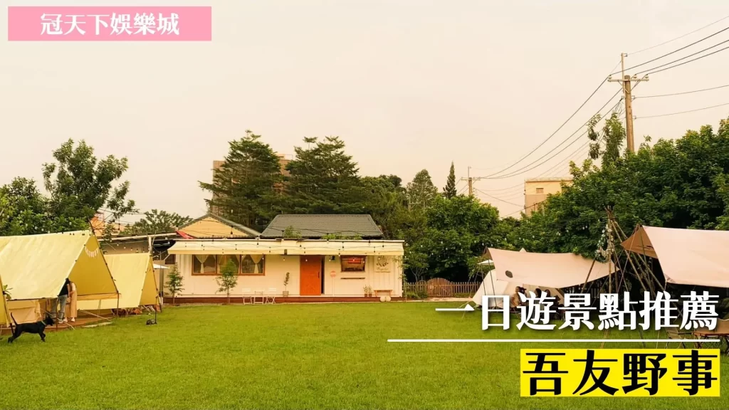 嘉義一日遊推薦