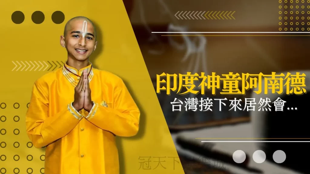 印度神童阿南德