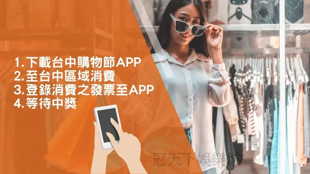 台中購物節抽獎方式