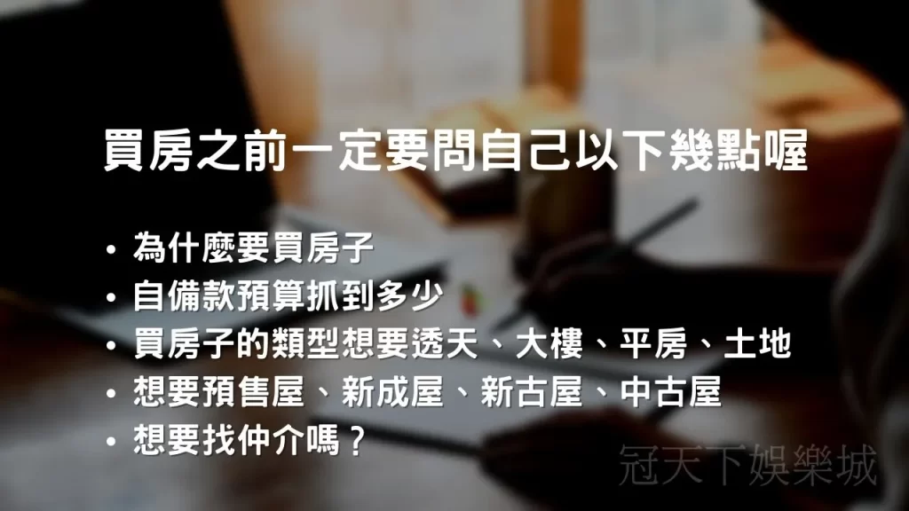 為什麼要買房子