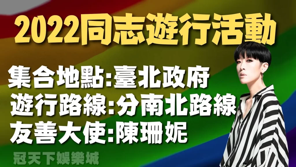 2022同志遊行