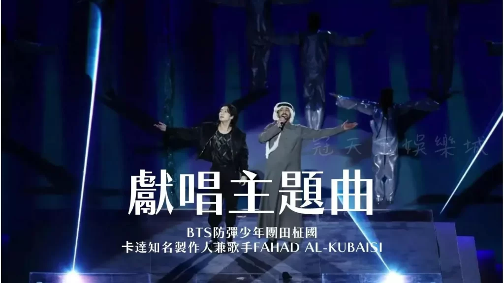 卡達世界盃開幕式