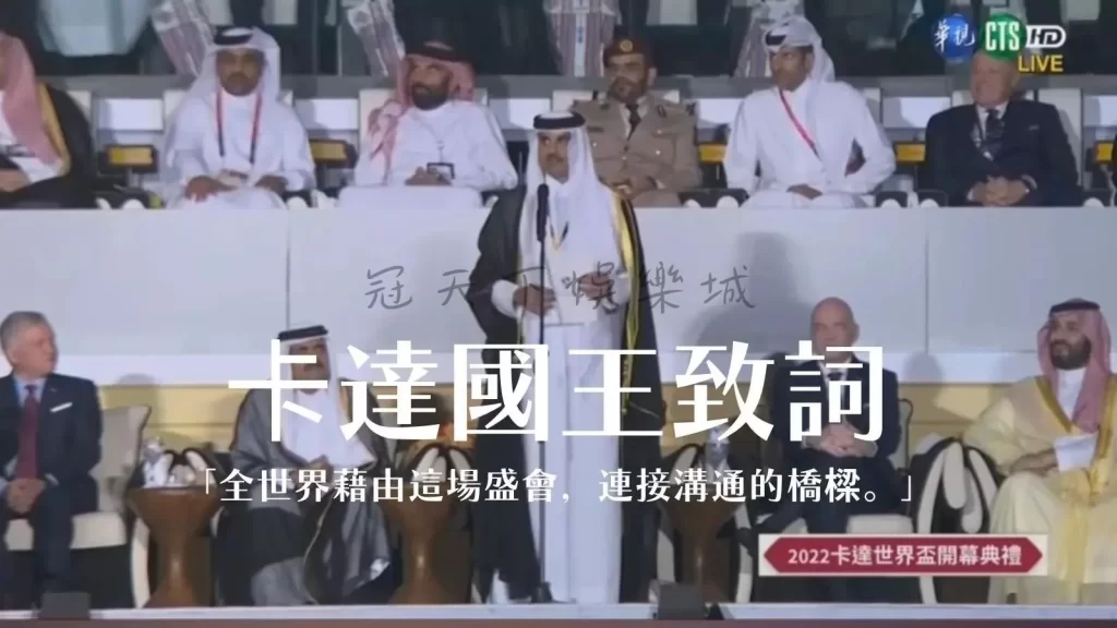 卡達世界盃開幕式