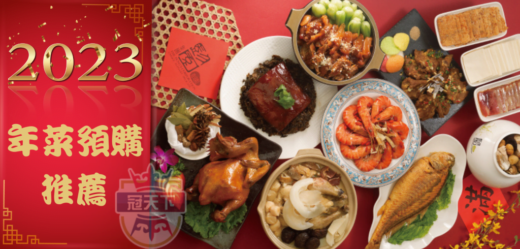 年菜昱透推薦