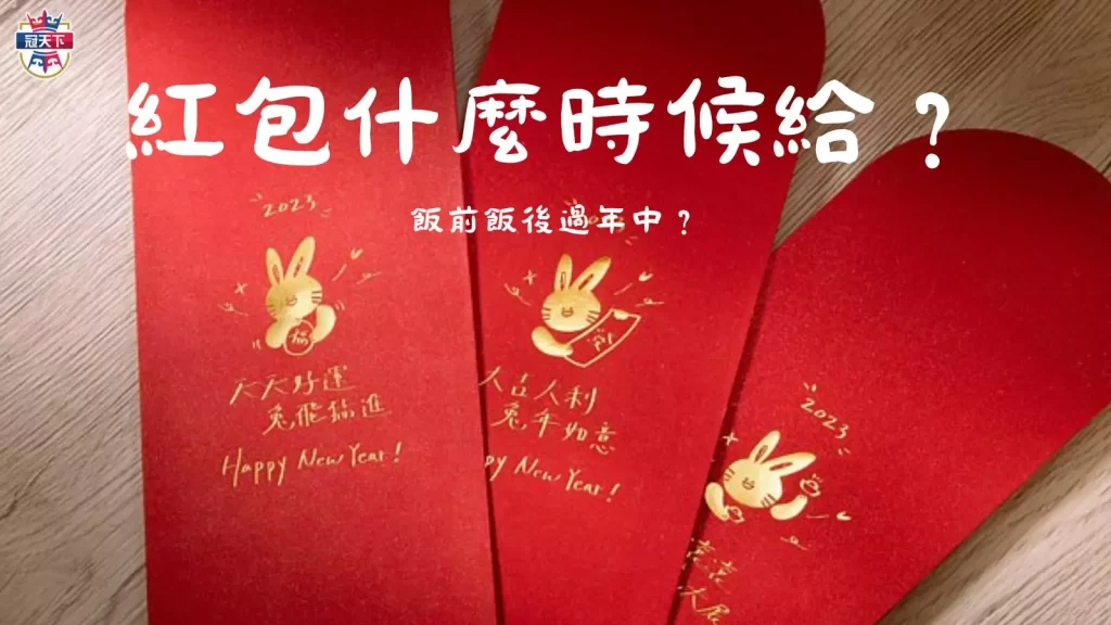 過年紅包怎麼包
