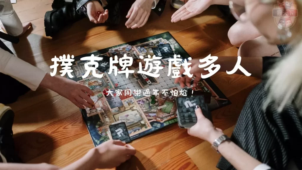 撲克牌遊戲