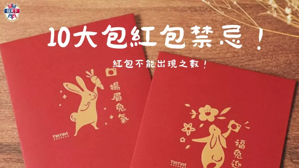 過年紅包怎麼包