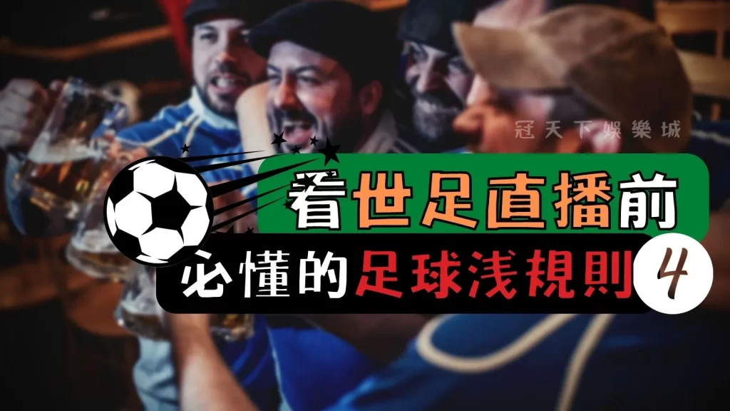 世足直播免費網站