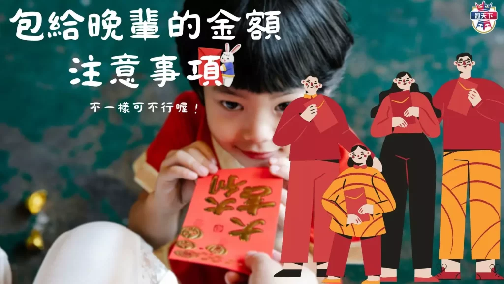 過年紅包怎麼包