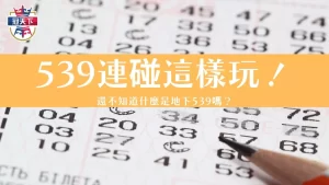 539連碰