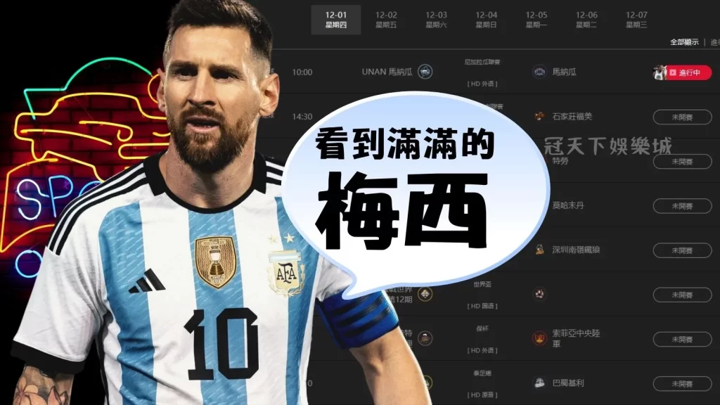 世足直播免費網站