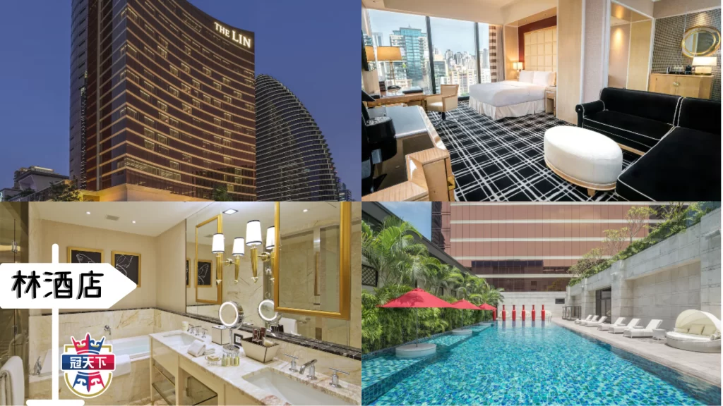林酒店