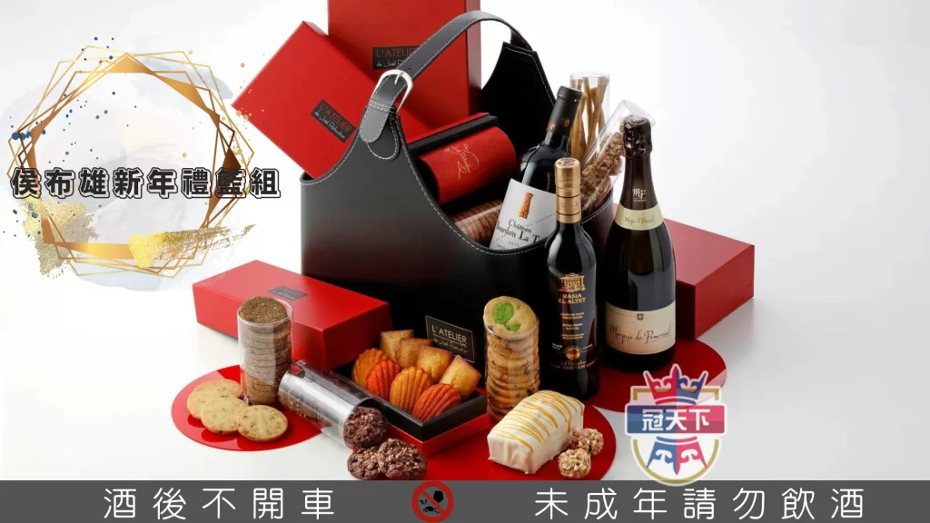 侯布雄新年禮籃組