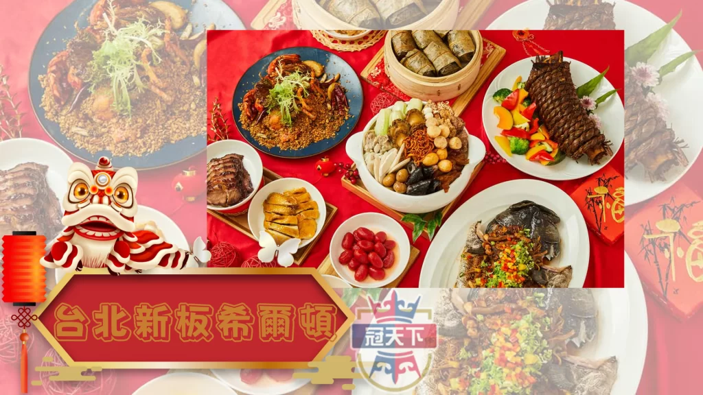 台北新板希爾頓