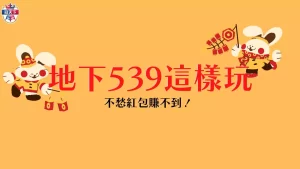 地下539