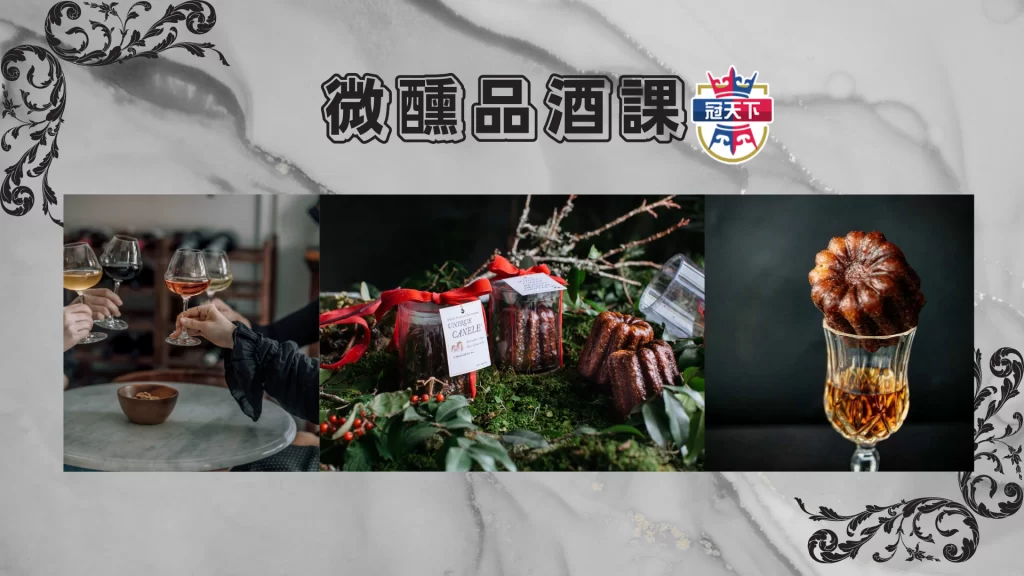 微醺品酒課