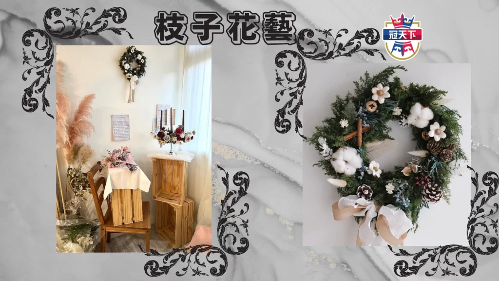 枝子花藝