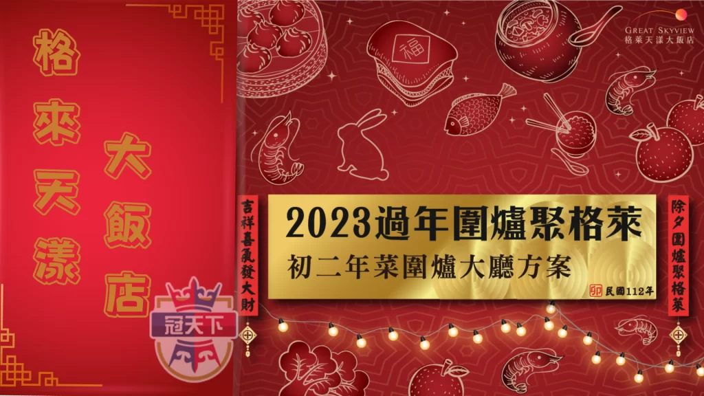 台北格萊天漾大飯店