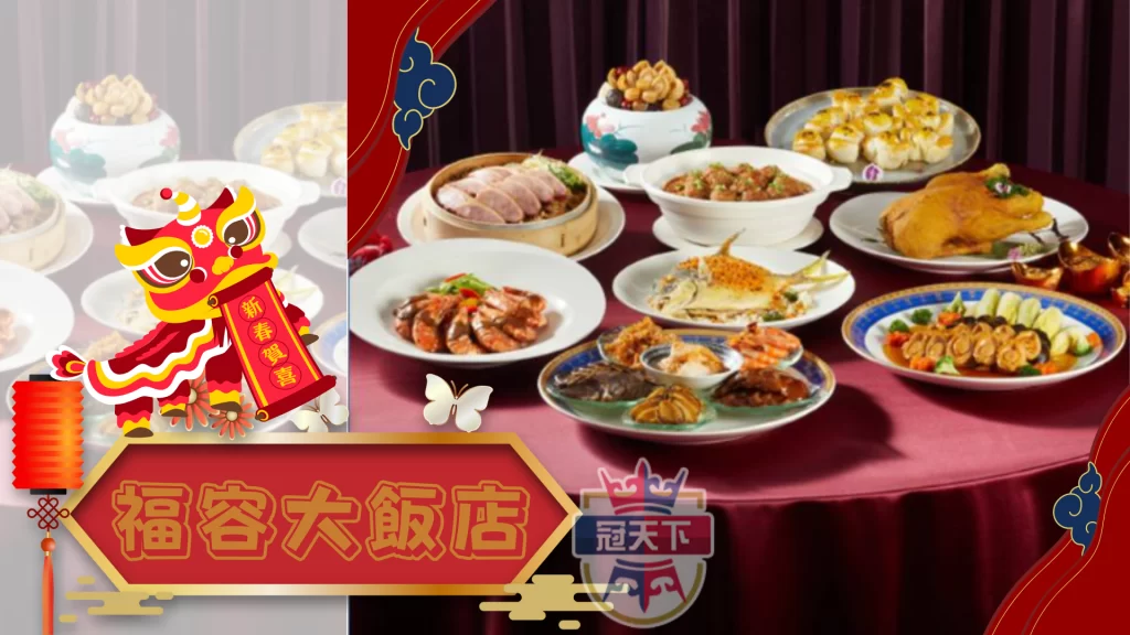 台北福容大飯店