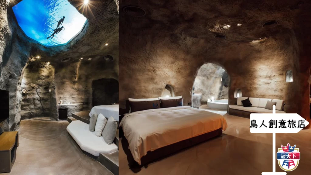 鳥人創意旅店
