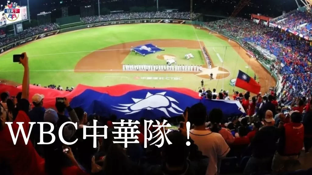 世界棒球經典賽