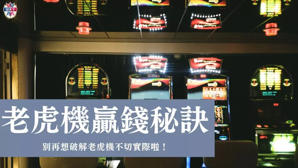 麻將發了老虎機