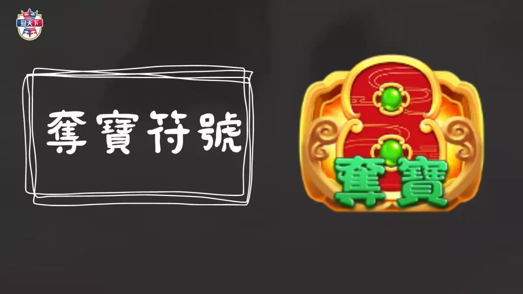 聚寶財神老虎機