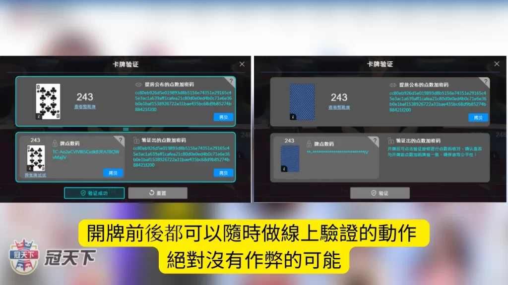 區塊鏈百家樂驗牌