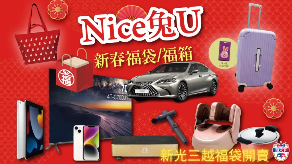 新光福袋