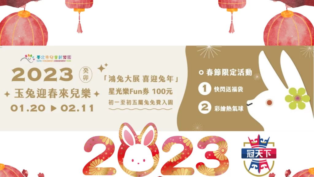兒童新樂園