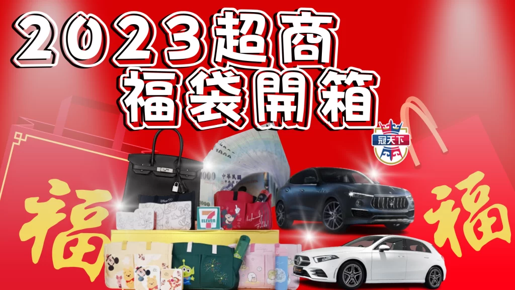 福袋開箱