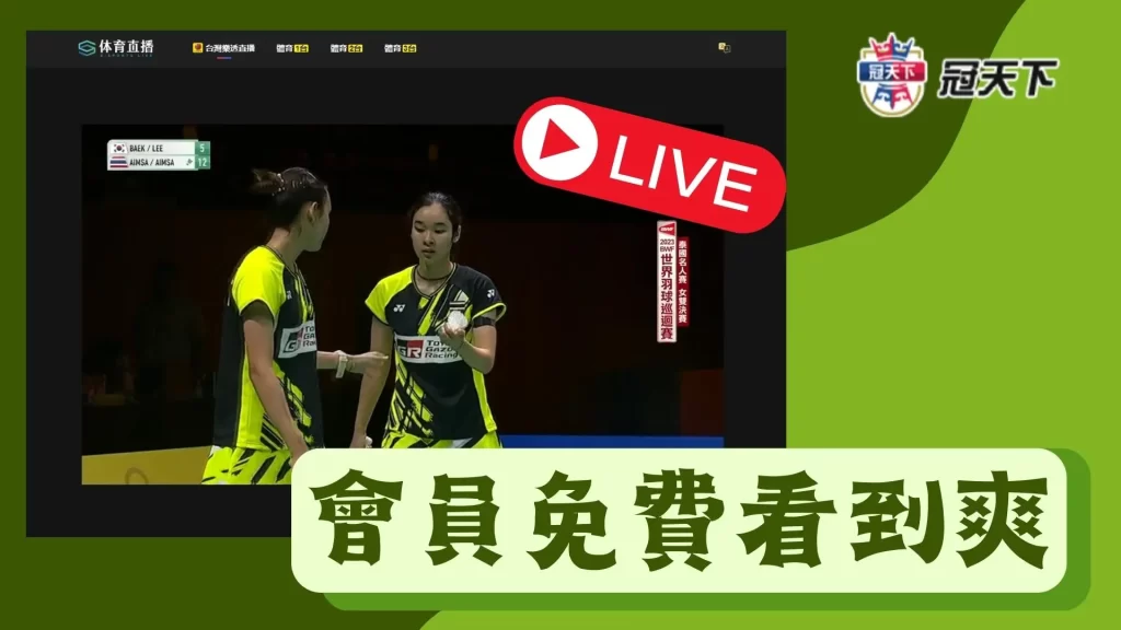 2023全英羽毛球公開賽