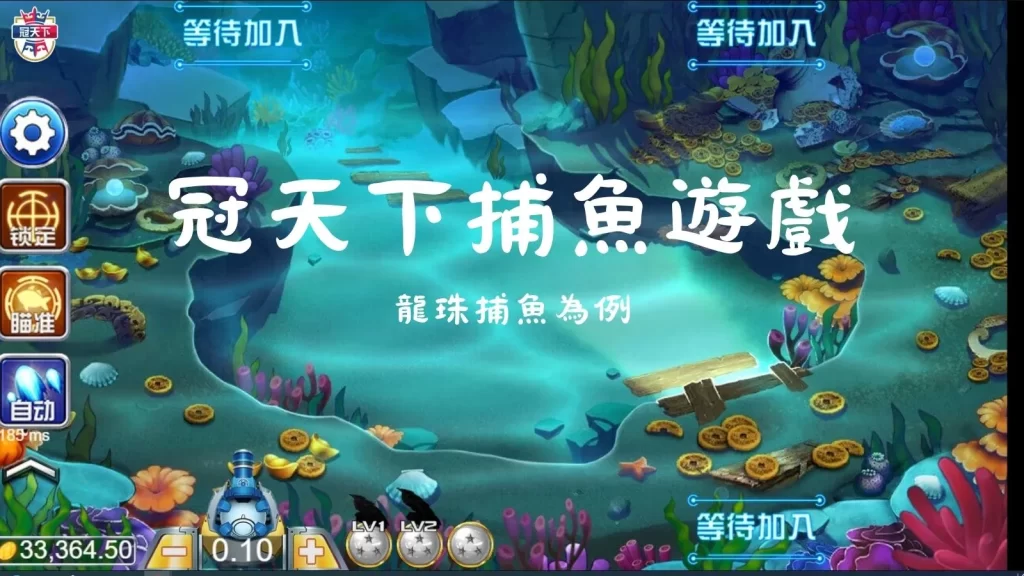 捕魚遊戲賺錢