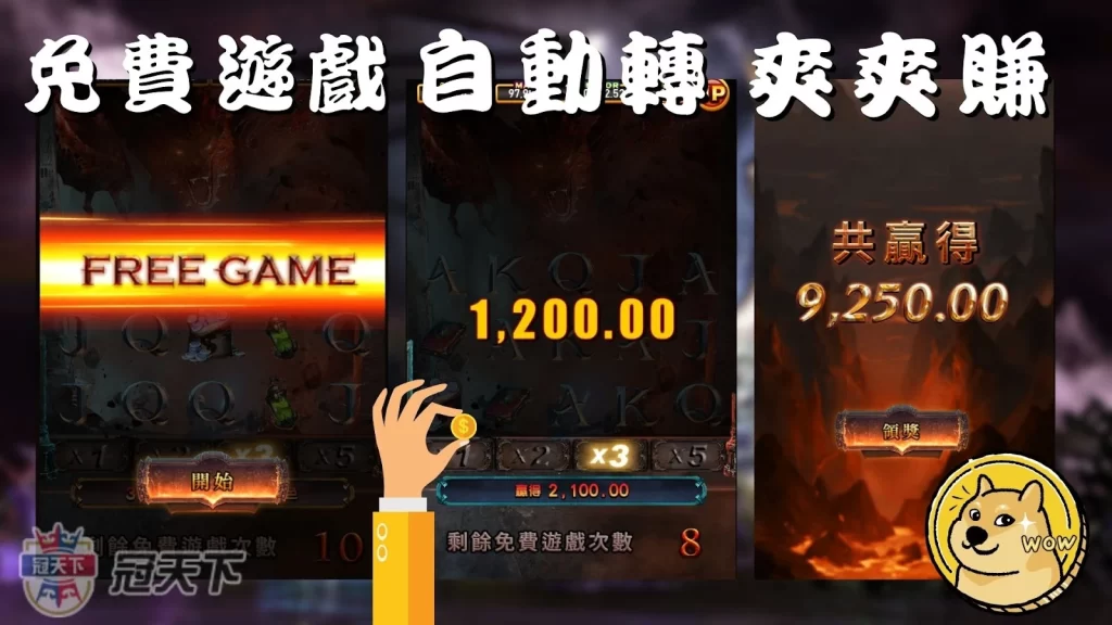 魔龍傳奇中獎預兆