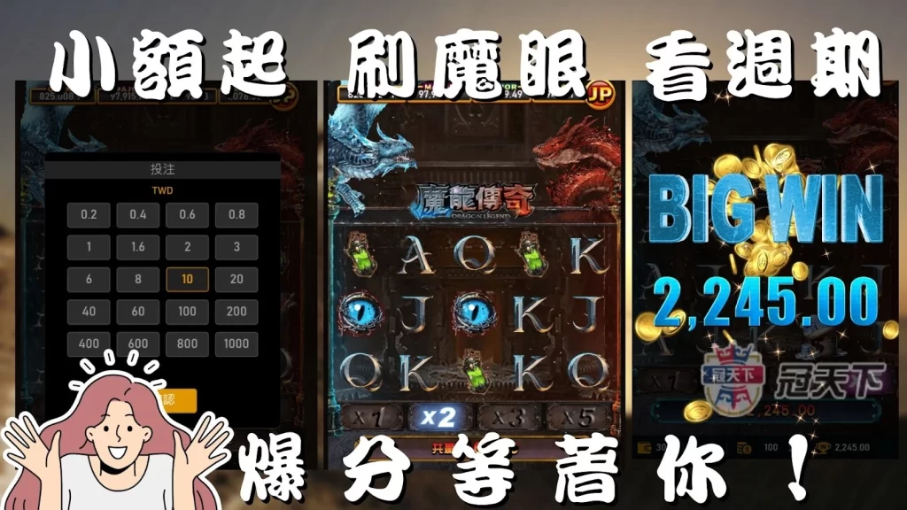 魔龍傳奇中獎預兆