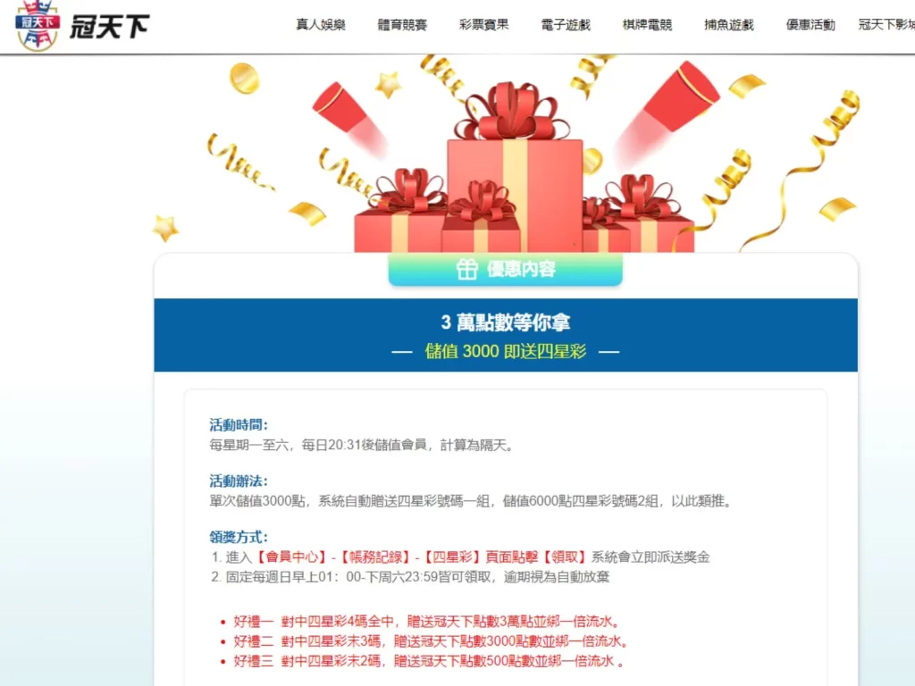 3A線上娛樂城優惠