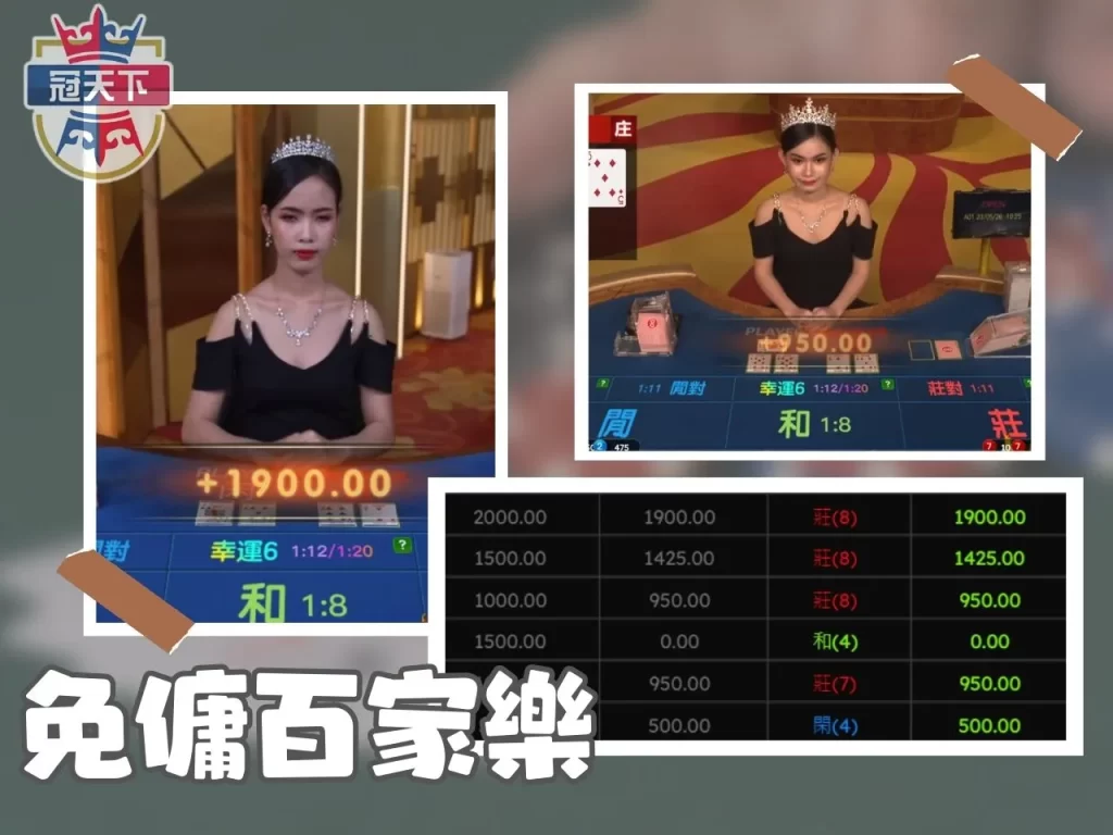 百家樂破解 免傭百家樂 3A娛樂城