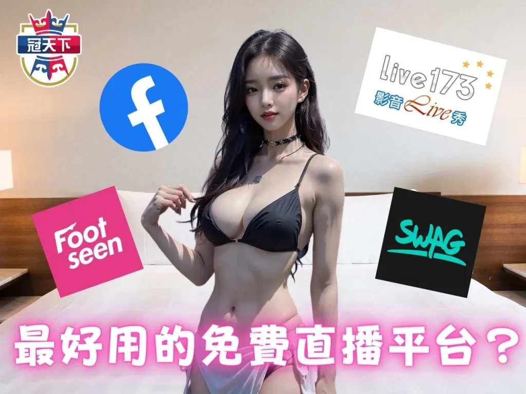 免費A片直播 線上AV 免費A片線上看